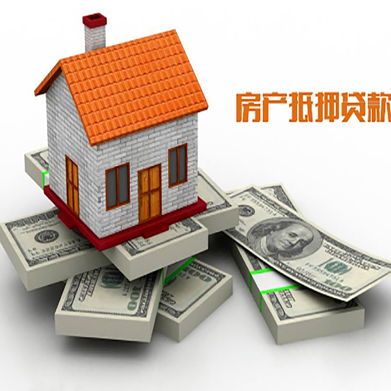 裕安房子抵押贷款利率