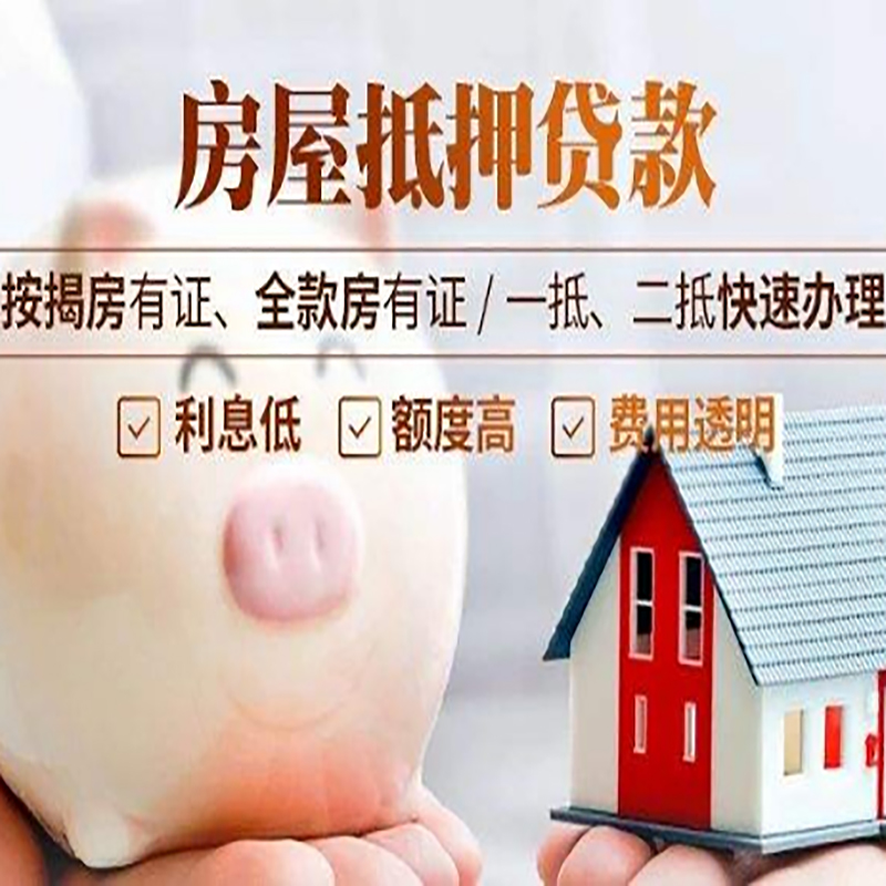 裕安重庆房产抵押贷款办理条件及额度