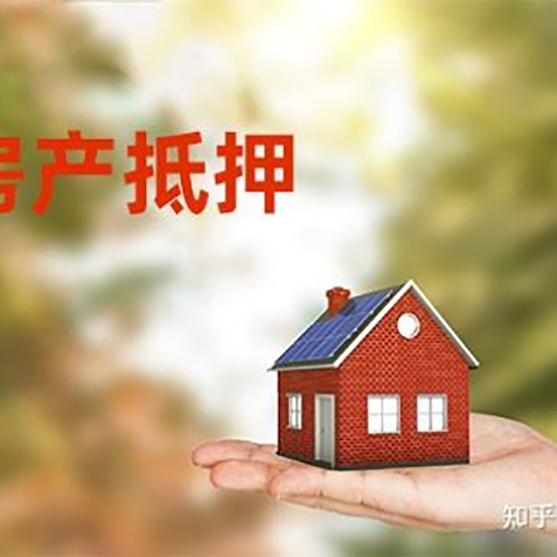 裕安重庆私人抵押借款办理需要的流程