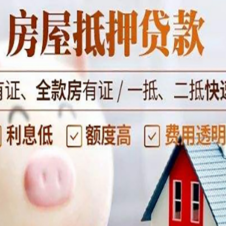 裕安房屋抵押贷款需要什么手续？