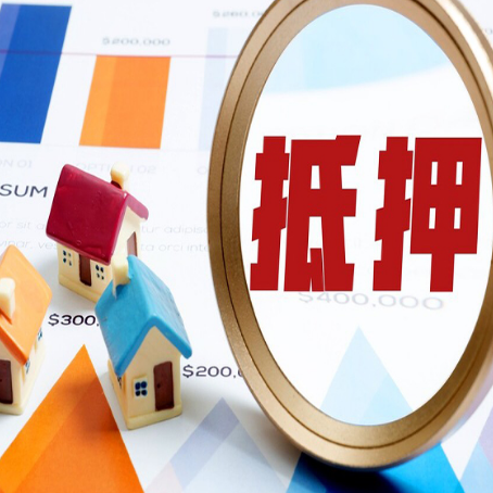 裕安房产抵押贷款的流程是什么?