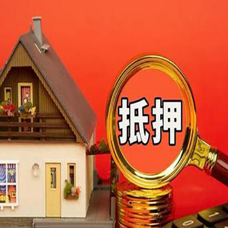 裕安贷款中介公司房产抵押贷款如何选新渝启服