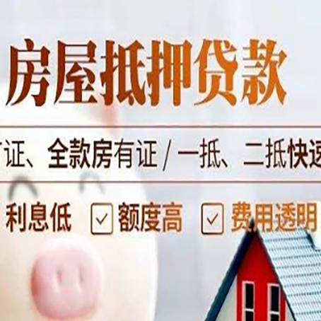 裕安房产抵押贷款的申请条件是什么?