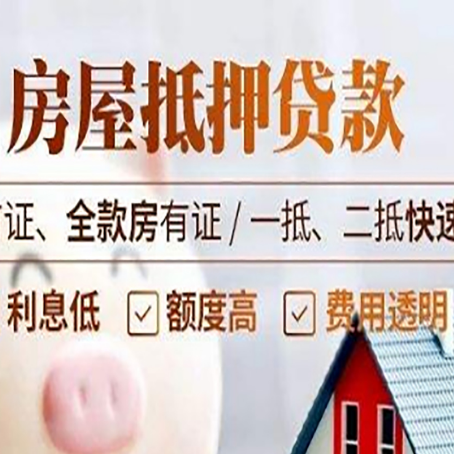 裕安房产抵押贷款哪家银行好办?