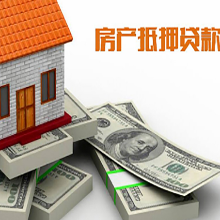 裕安房屋抵押贷款需要哪些手续和条件?