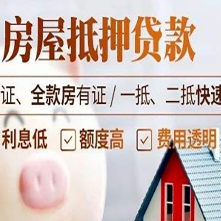 裕安房产抵押贷款有哪些手续费?