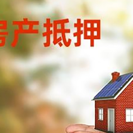 裕安房子抵押贷款的期限能有几年?